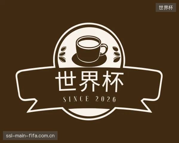 认识世界杯官网
